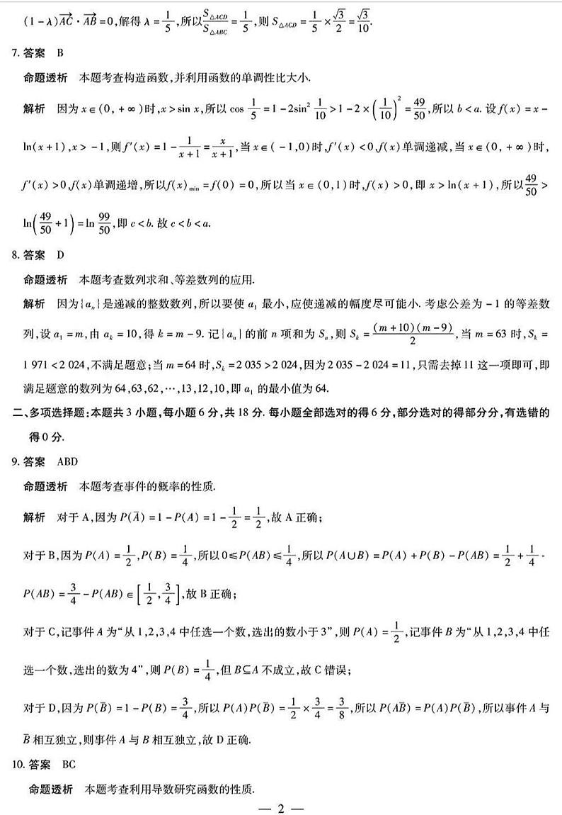 2025届湖南天一名校联盟(郴州二检怀化统考)12月联考-数学答案第2页