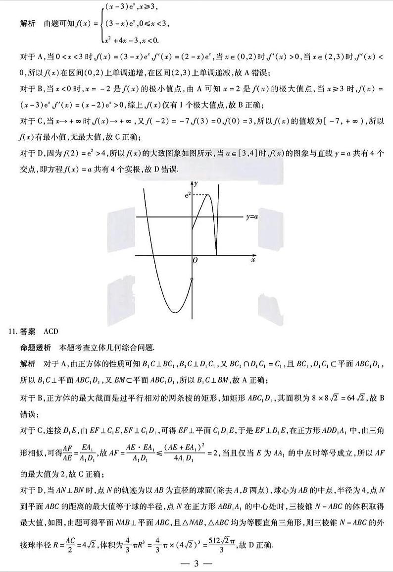 2025届湖南天一名校联盟(郴州二检怀化统考)12月联考-数学答案第3页
