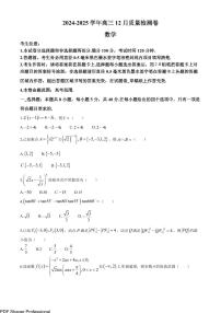 2025届三晋卓越联盟高三12月联考数学试卷+答案