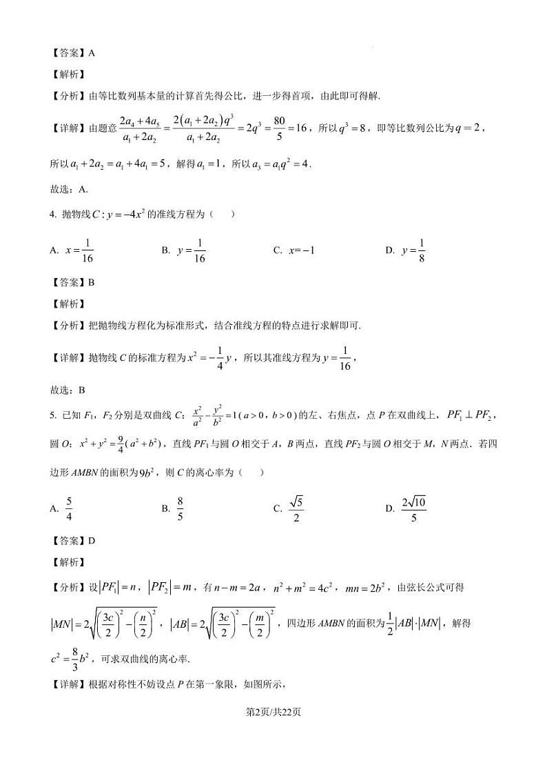 广东省清远市清新区四校2024-2025学年高三上学期期末联考数学答案第2页