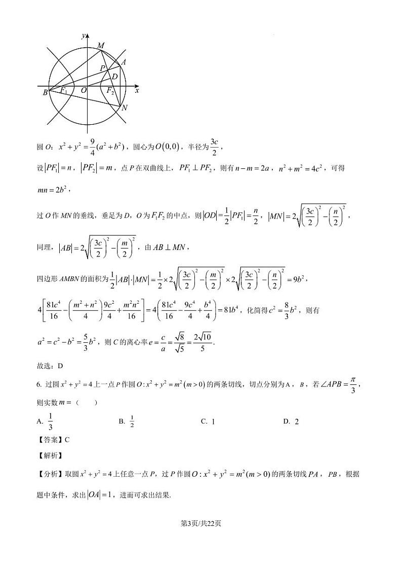 广东省清远市清新区四校2024-2025学年高三上学期期末联考数学答案第3页