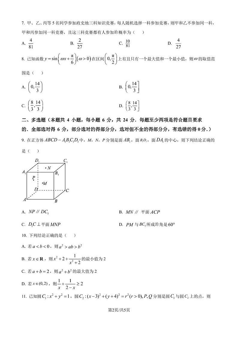 广东省清远市清新区四校2024-2025学年高三上学期期末联考数学第2页