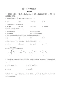 江苏扬州八校2024年高一12月学情检测数学试卷+答案