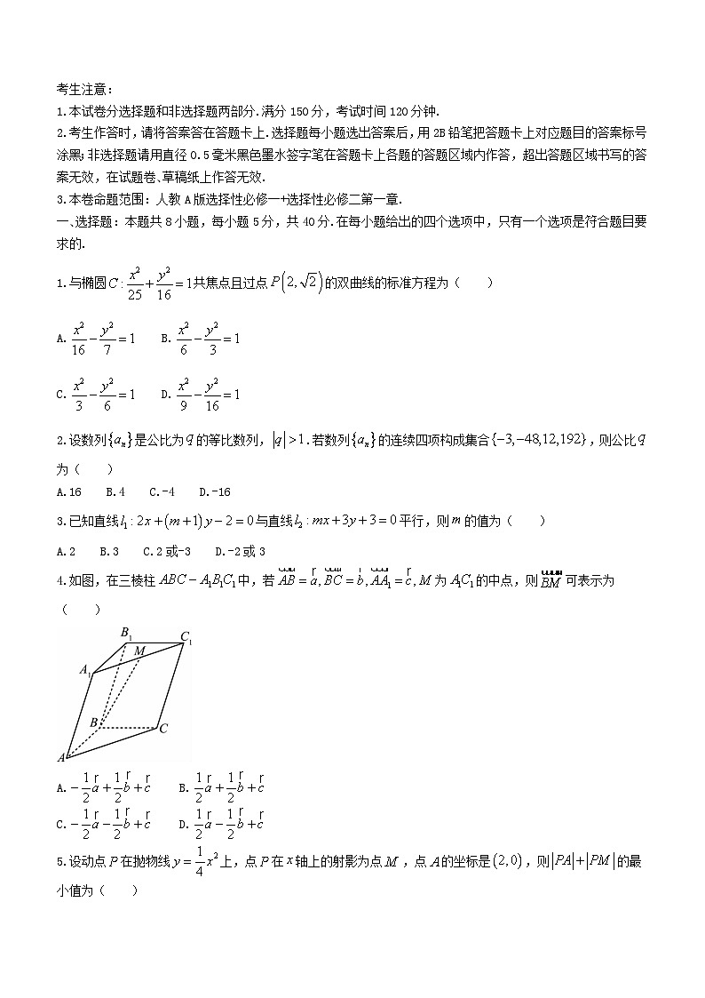 安徽省阜阳市2023_2024学年高二数学上学期12月二调期中试题含解析第1页