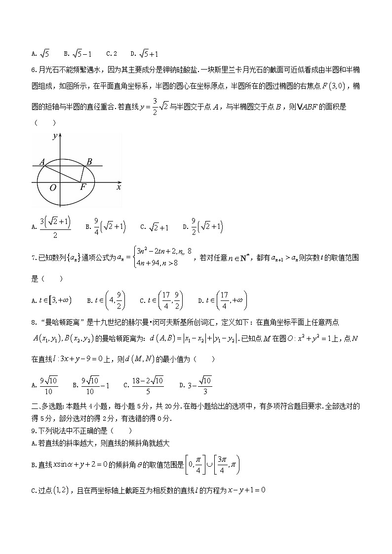 安徽省阜阳市2023_2024学年高二数学上学期12月二调期中试题含解析第2页