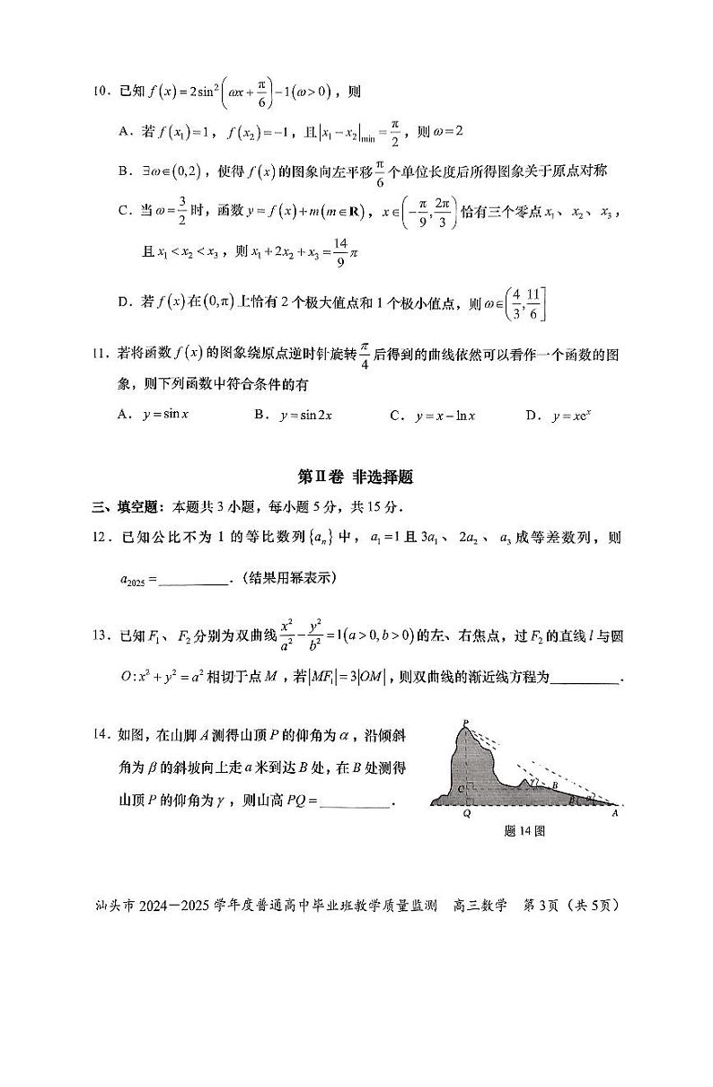 2025届汕头高三期末统测数学试题(含答案)第3页
