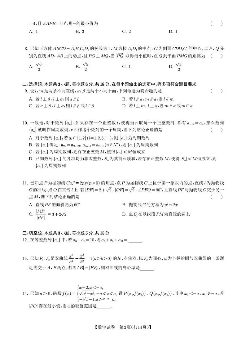 浙江杭州学军中学2024年高二12月月考数学试题(含答案)第2页
