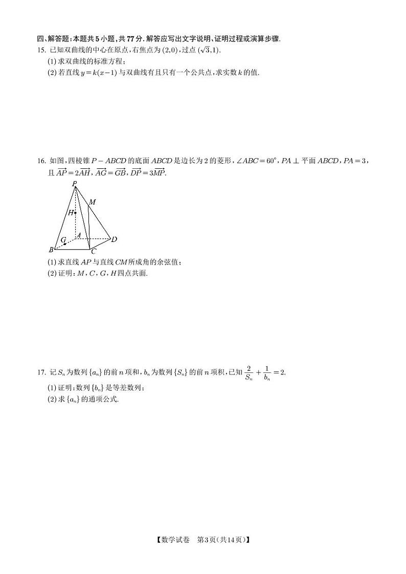 浙江杭州学军中学2024年高二12月月考数学试题(含答案)第3页
