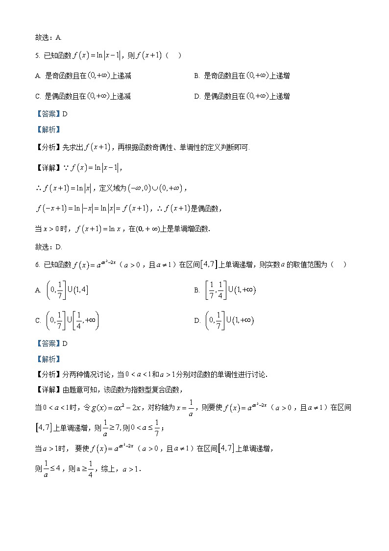 江西省赣州市大余县梅关中学2024-2025学年高一上学期第二次月考数学试卷  Word版含解析第3页