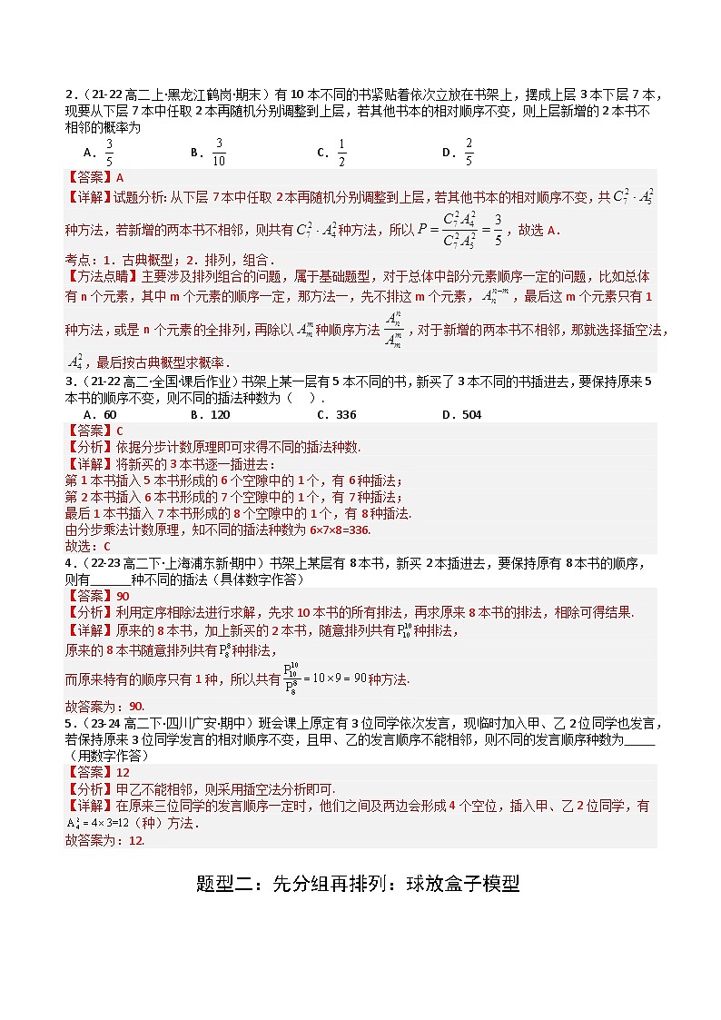 专题25 排列组合二项式定理归类 -2025年高考数学一轮复习知识清单(全国通用)(解析版)第2页