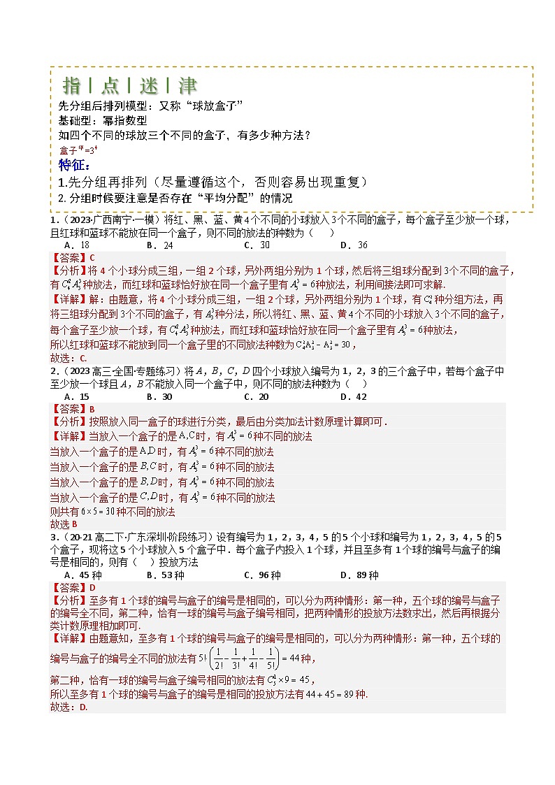 专题25 排列组合二项式定理归类 -2025年高考数学一轮复习知识清单(全国通用)(解析版)第3页