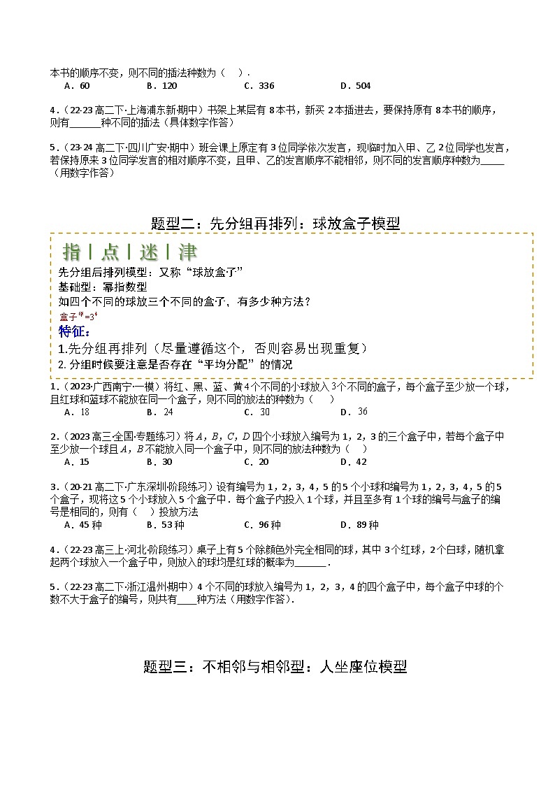 专题25 排列组合二项式定理归类 -2025年高考数学一轮复习知识清单(全国通用)(原卷版)第2页
