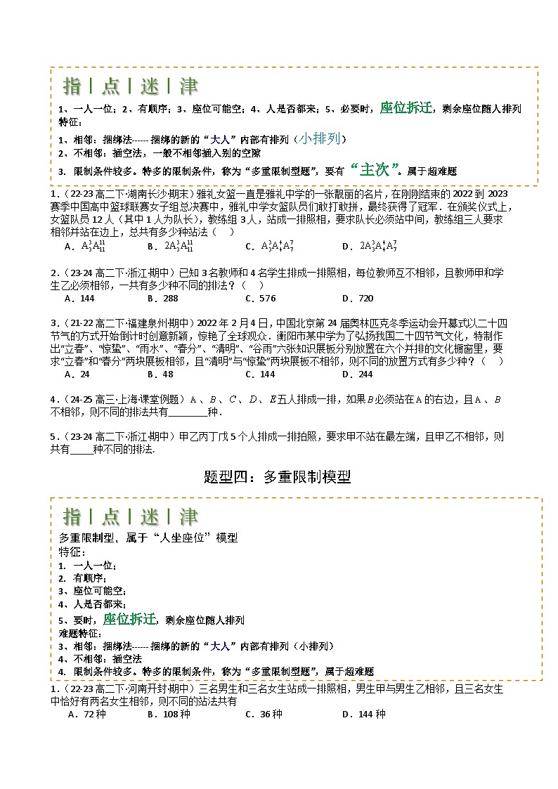 专题25 排列组合二项式定理归类 -2025年高考数学一轮复习知识清单(全国通用)(原卷版)第3页