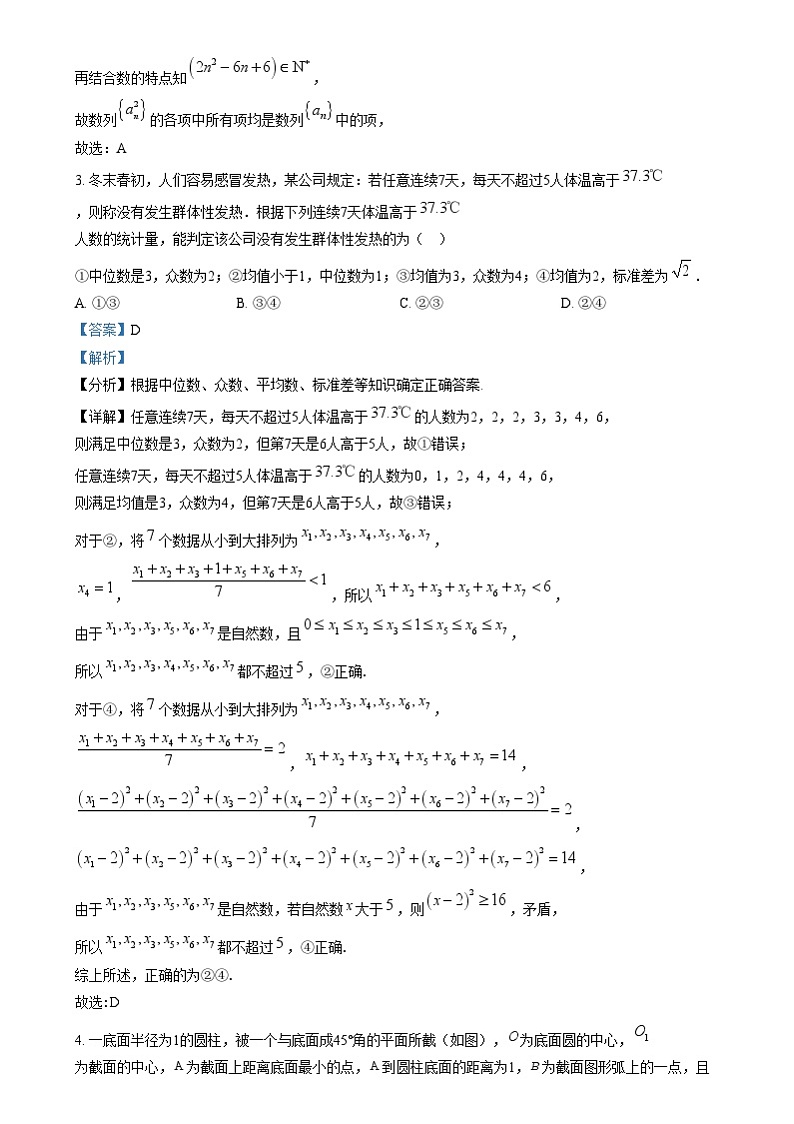 湖南省常德市汉寿县汉寿县第一中学2024-2025学年高三上学期12月月考数学试题 Word版含解析第2页