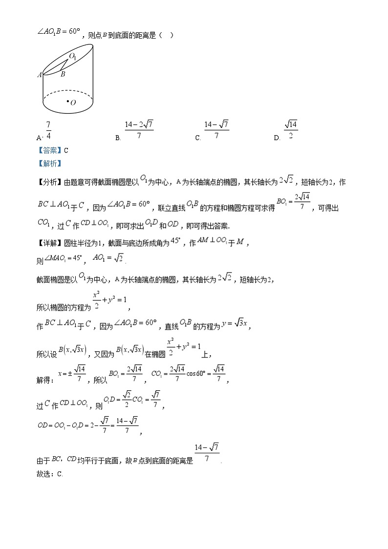 湖南省常德市汉寿县汉寿县第一中学2024-2025学年高三上学期12月月考数学试题 Word版含解析第3页