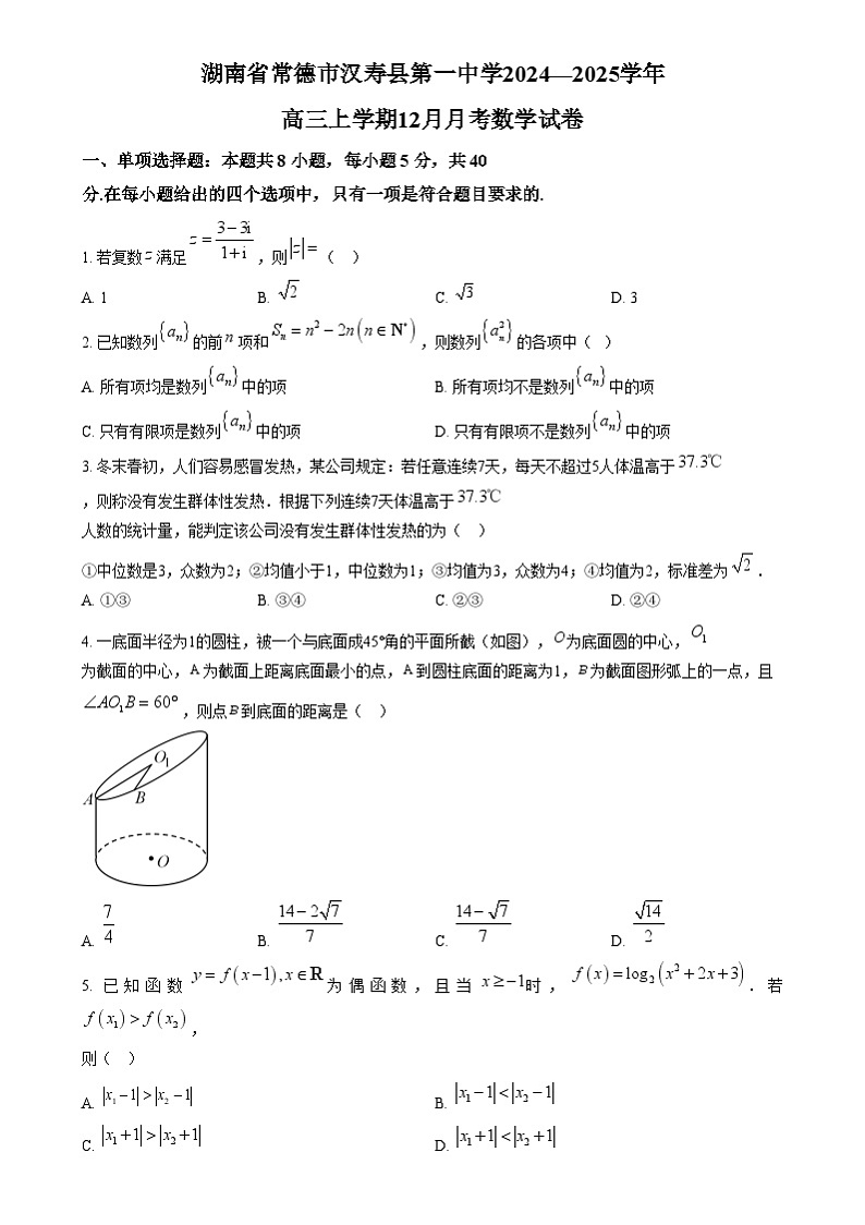 湖南省常德市汉寿县汉寿县第一中学2024-2025学年高三上学期12月月考数学试题 Word版无答案第1页