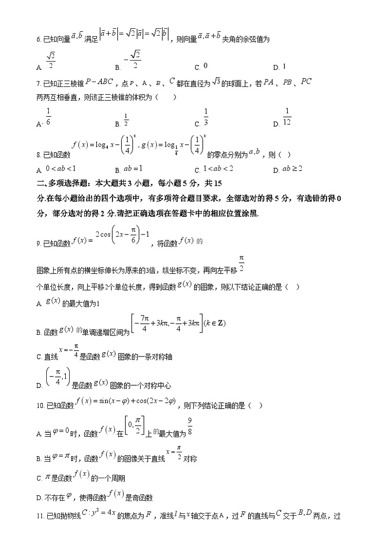 湖南省常德市汉寿县汉寿县第一中学2024-2025学年高三上学期12月月考数学试题 Word版无答案第2页
