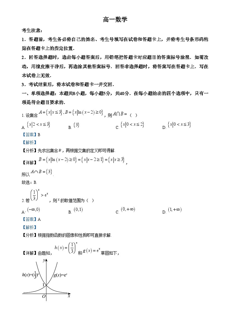 湖南省天一联考2024-2025学年高一上学期12月联考数学试题 Word版含解析第1页
