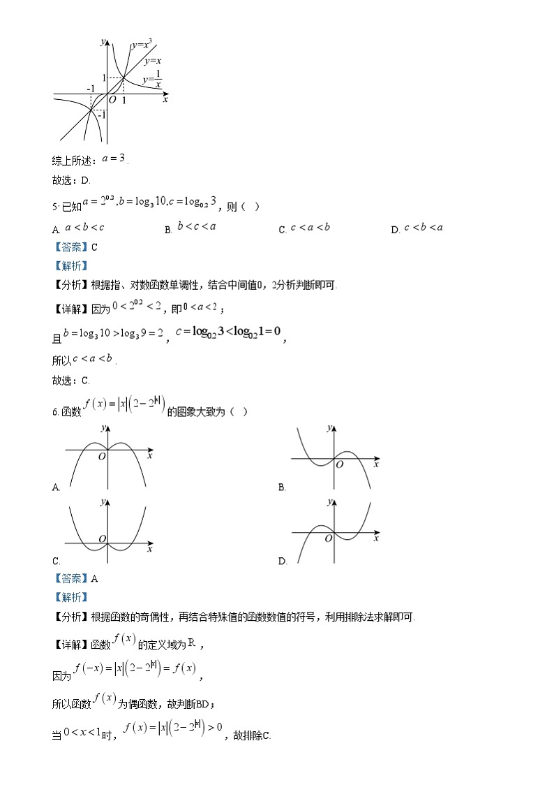 湖南省天一联考2024-2025学年高一上学期12月联考数学试题 Word版含解析第3页
