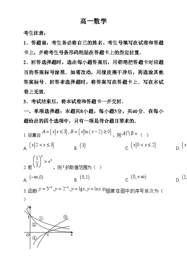 湖南省天一联考2024-2025学年高一上学期12月联考数学试题 Word版无答案第1页