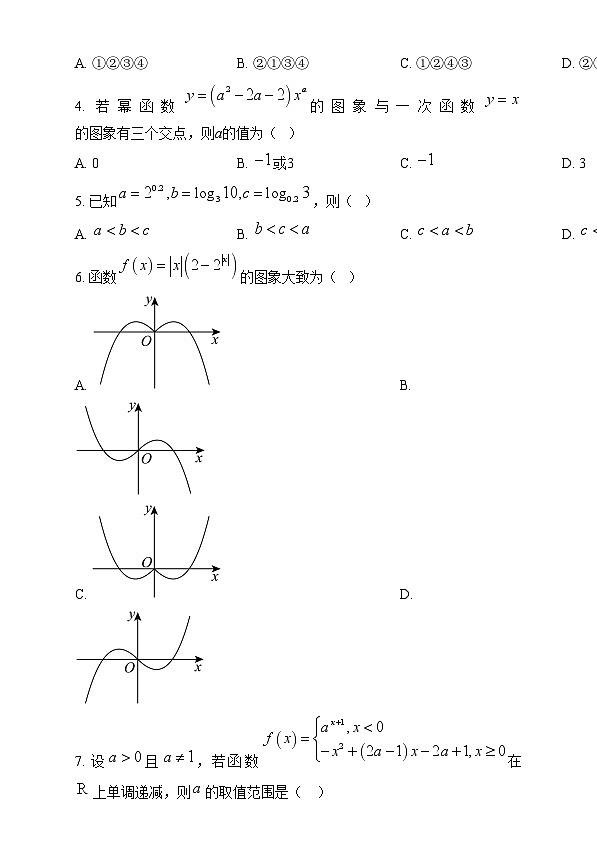 湖南省天一联考2024-2025学年高一上学期12月联考数学试题 Word版无答案第2页