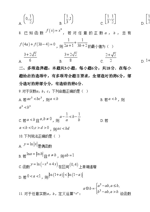 湖南省天一联考2024-2025学年高一上学期12月联考数学试题 Word版无答案第3页