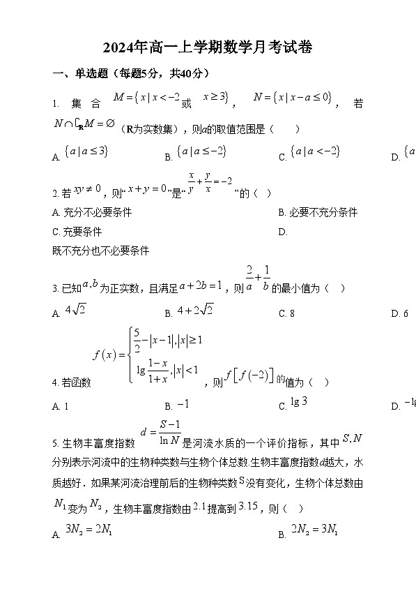 湖南省岳阳市岳阳县第一中学2024-2025学年高一上学期12月月考数学试题 Word版无答案第1页