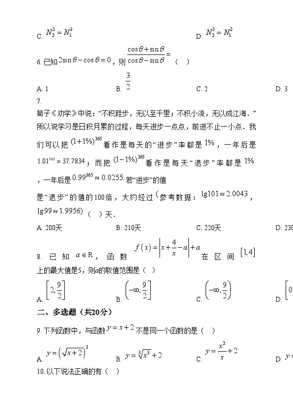 湖南省岳阳市岳阳县第一中学2024-2025学年高一上学期12月月考数学试题 Word版无答案第2页