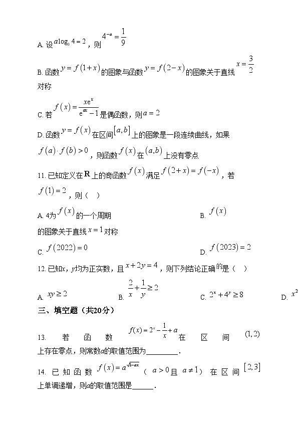 湖南省岳阳市岳阳县第一中学2024-2025学年高一上学期12月月考数学试题 Word版无答案第3页