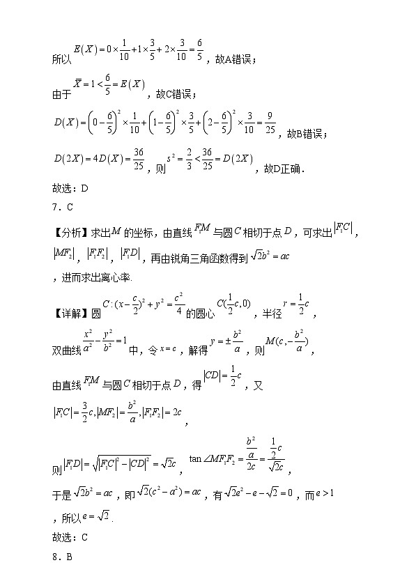 湖南省长沙市2025届高三上学期新高考适应性考试针对性训练数学试题答案第3页