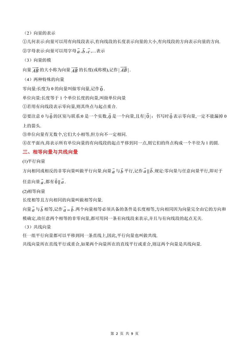 (预习)2025年高一数学寒假讲义+随堂检测 第01讲 平面向量的概念(原卷版)第2页