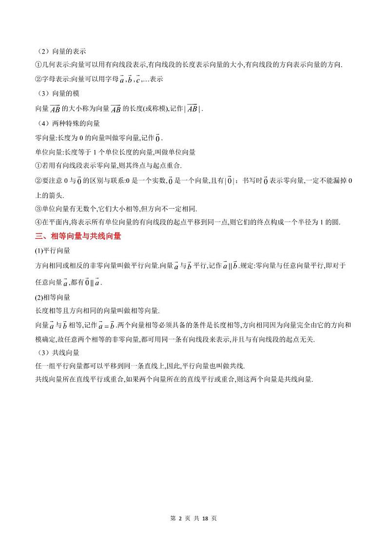(预习)2025年高一数学寒假讲义+随堂检测 第01讲 平面向量的概念(教师版)第2页