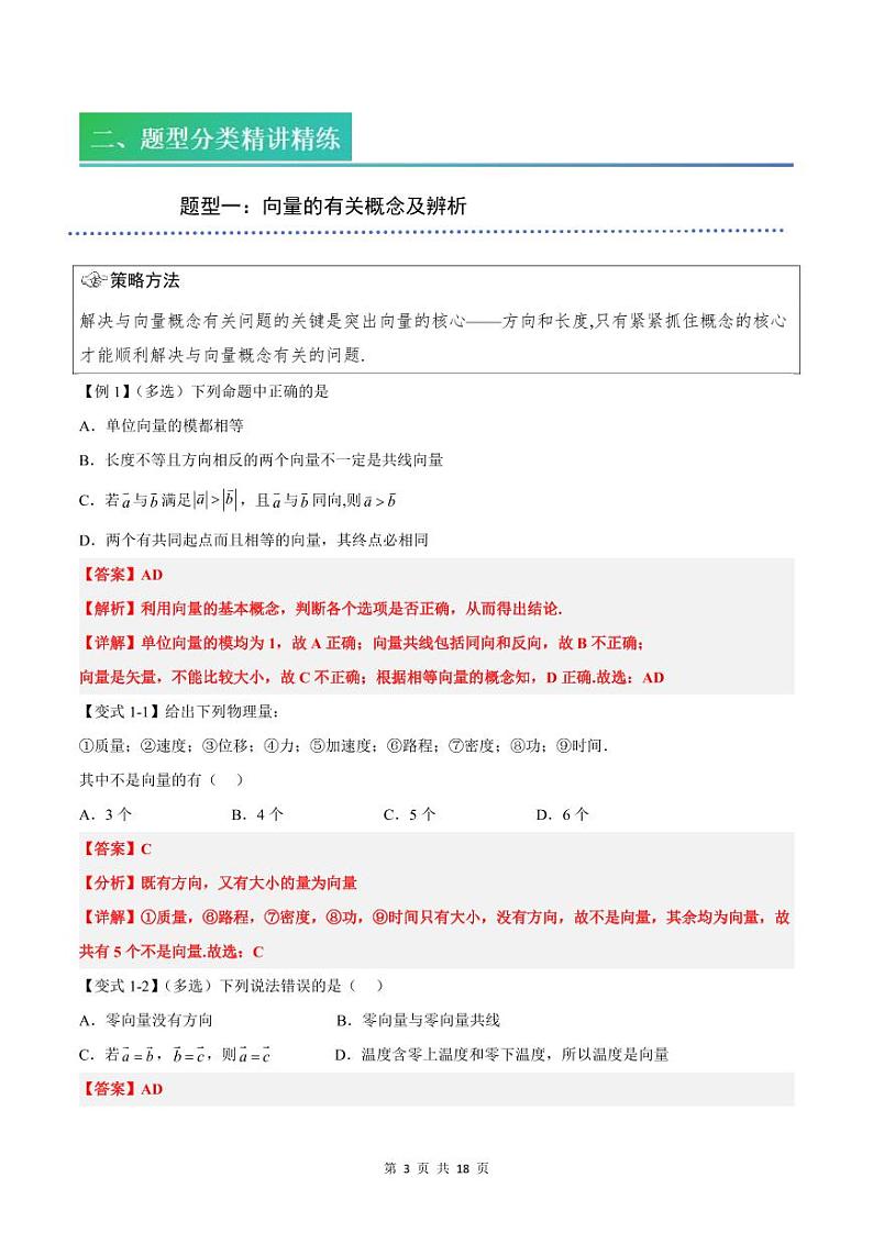 (预习)2025年高一数学寒假讲义+随堂检测 第01讲 平面向量的概念(教师版)第3页