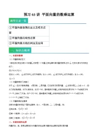 （预习）2025年高一数学寒假讲义+随堂检测 第03讲 平面向量的数乘运算（2份，原卷版+教师版）