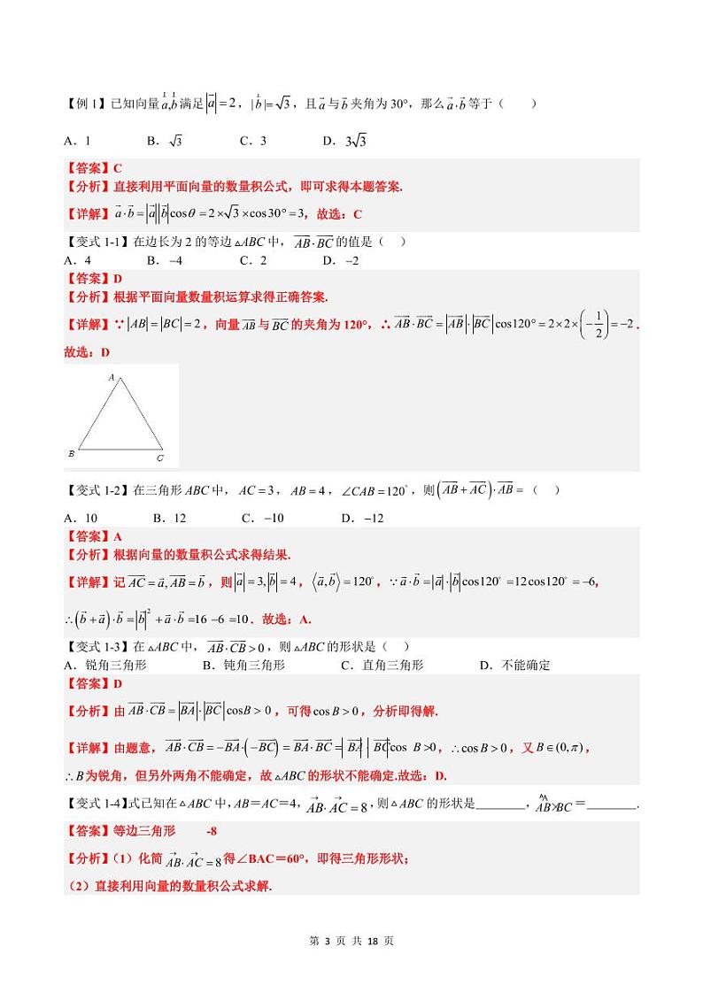 (预习)2025年高一数学寒假讲义+随堂检测 第04讲 平面向量的数量积(教师版)第3页