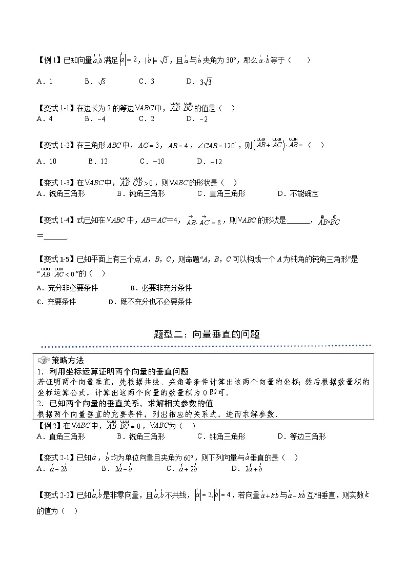 (预习)2025年高一数学寒假讲义+随堂检测 第04讲 平面向量的数量积(原卷版)第3页