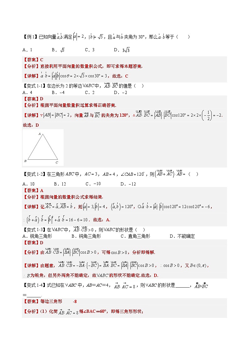 (预习)2025年高一数学寒假讲义+随堂检测 第04讲 平面向量的数量积(教师版)第3页