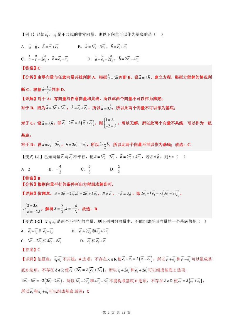(预习)2025年高一数学寒假讲义+随堂检测 第05讲 平面向量基本定理(教师版)第2页