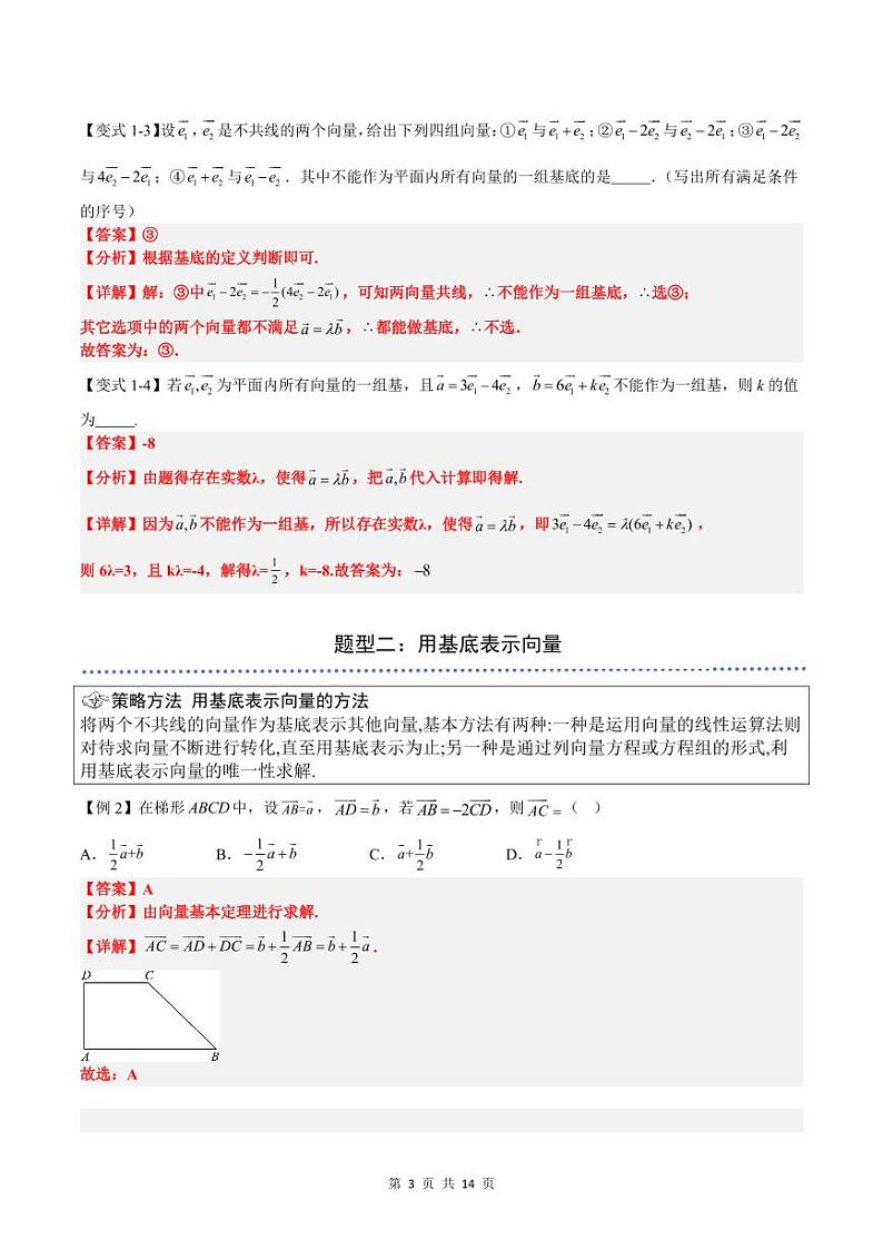 (预习)2025年高一数学寒假讲义+随堂检测 第05讲 平面向量基本定理(教师版)第3页