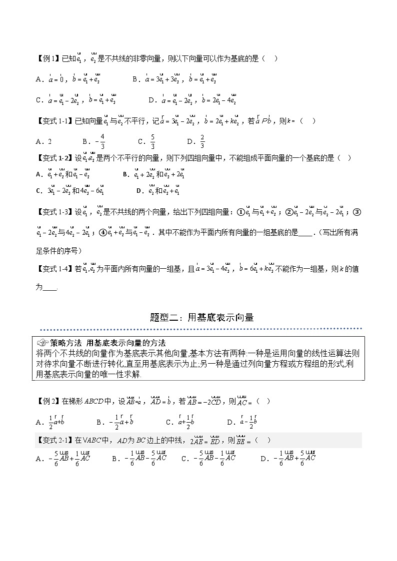 (预习)2025年高一数学寒假讲义+随堂检测 第05讲 平面向量基本定理(原卷版)第2页