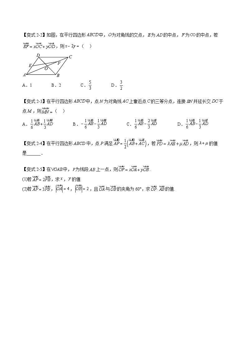 (预习)2025年高一数学寒假讲义+随堂检测 第05讲 平面向量基本定理(原卷版)第3页
