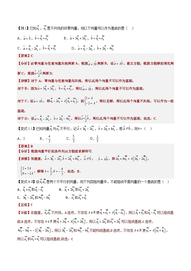 (预习)2025年高一数学寒假讲义+随堂检测 第05讲 平面向量基本定理(教师版)第2页