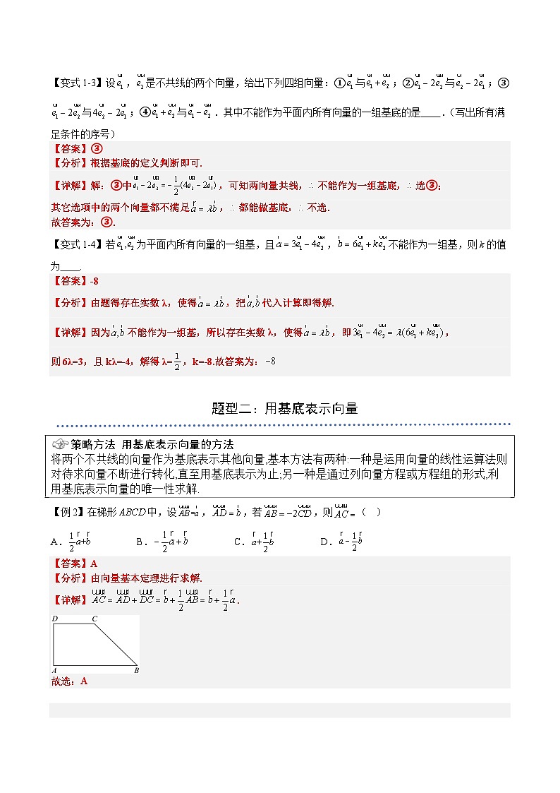 (预习)2025年高一数学寒假讲义+随堂检测 第05讲 平面向量基本定理(教师版)第3页