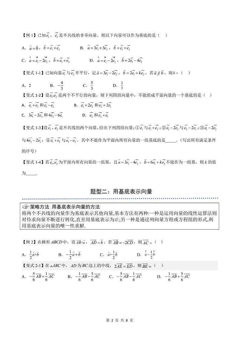 (预习)2025年高一数学寒假讲义+随堂检测 第05讲 平面向量基本定理(原卷版)第2页