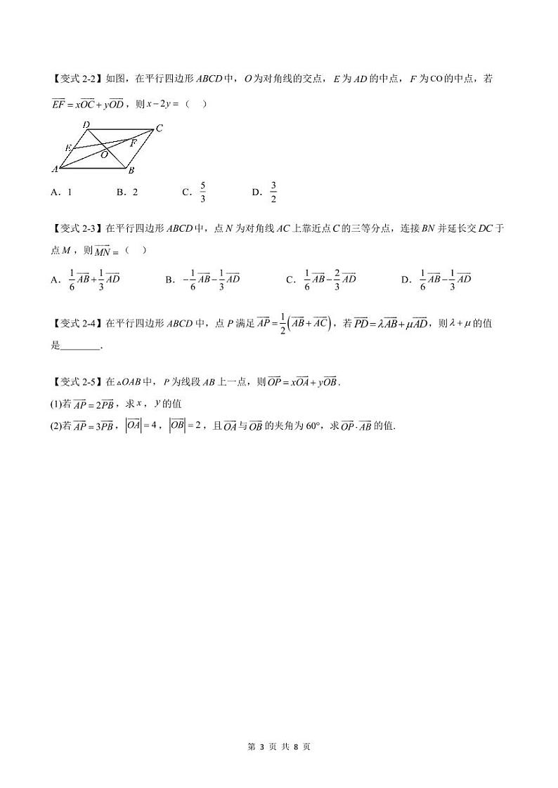 (预习)2025年高一数学寒假讲义+随堂检测 第05讲 平面向量基本定理(原卷版)第3页