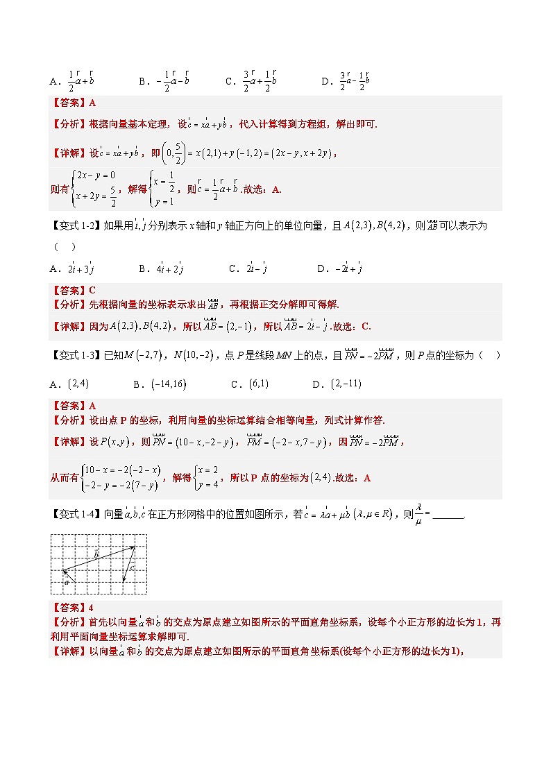 (预习)2025年高一数学寒假讲义+随堂检测 第06讲 平面向量的坐标表示(教师版)第3页