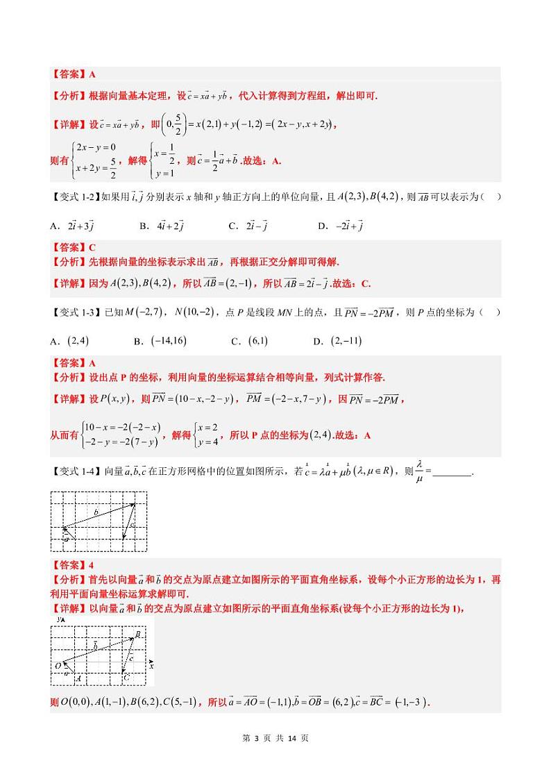 (预习)2025年高一数学寒假讲义+随堂检测 第06讲 平面向量的坐标表示(教师版)第3页