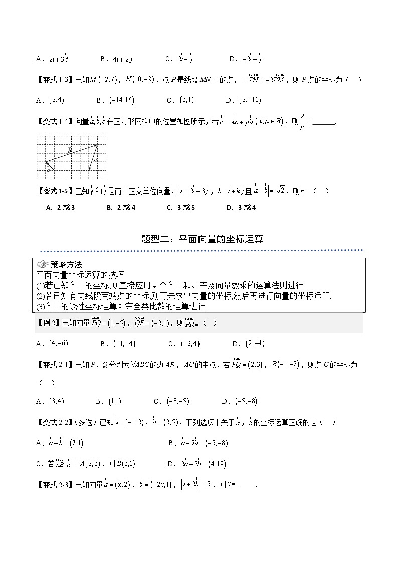 (预习)2025年高一数学寒假讲义+随堂检测 第06讲 平面向量的坐标表示(原卷版)第3页
