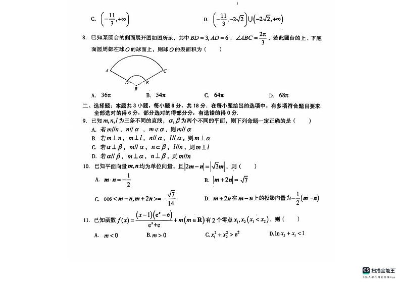 A10联盟2025届高三上学期11月份段考数学试卷第2页