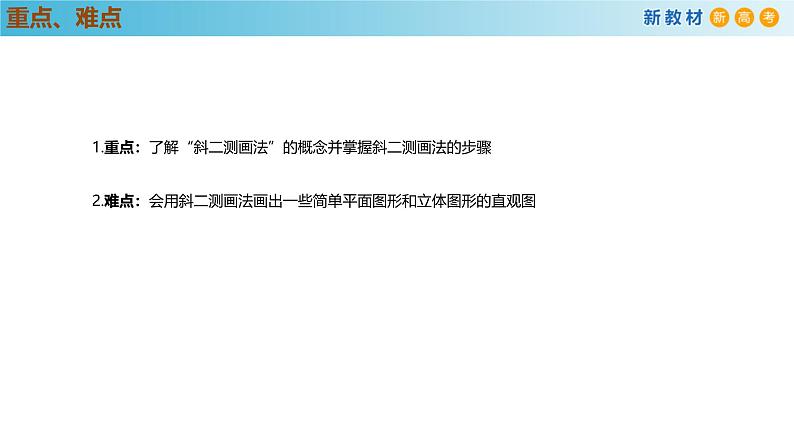 高中数学人教A版(必修第二册)教学课件8.2立体图形的直观图第4页